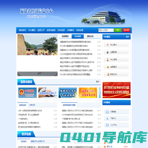 福建省经济信息中心