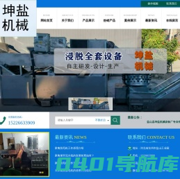 浸烫机|烫鸡池|禽类脱毛机|不锈钢浸烫机|七轴脱毛机|九棍脱毛机|家禽屠宰设备| 盐山县坤盐机械设备有限公司