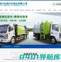 移动供热车|高压蒸汽运输车|垃圾车|程力专用汽车股份有限公司