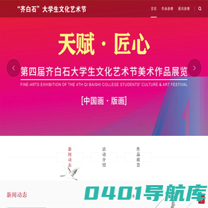 大学生文化艺术节