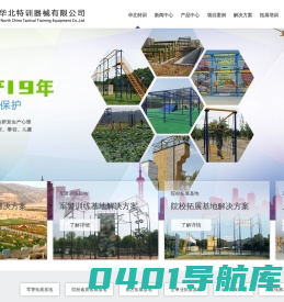 拓展器材_拓展训练器械_心理行为训练器械_沧州华北特训器械有限公司