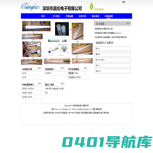 深圳市昌纶电子有限公司
-深圳市昌纶电子有限公司