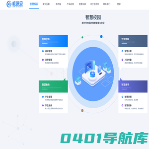 校讯安
