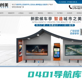 智能候车亭-智慧公交候车亭-公交站台候车亭厂家-宿迁创美