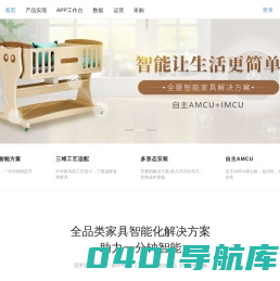 智能家具开发平台