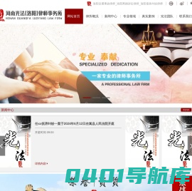 洛阳律师|洛阳离婚律师|洛阳刑事辩护律师|合同纠纷律师|交通事故律师 - 河南光法（洛阳）律师事务所，一家有温度的洛阳律师事务所！