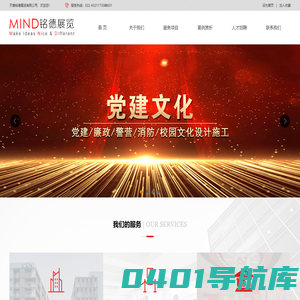 天津铭德展览有限公司