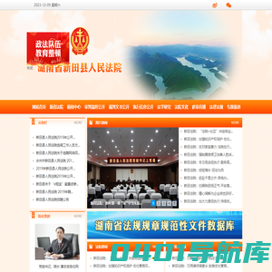 湖南省新田县人民法院