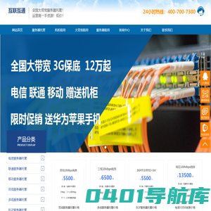 服务器托管,IDC机柜租用,大带宽租用,IDC公司-互联互通