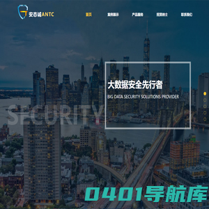 安态诚科技
