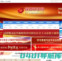 陕西政法网