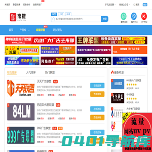 CPA,CPC,CPS广告联盟评测-推荐优秀广告联盟,揭露骗子垃圾联盟-来推联盟网