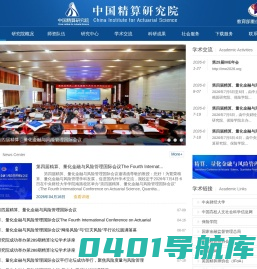 中国精算研究院