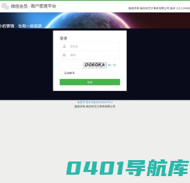微信会员商户管理平台