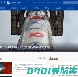 首页 - 上海交通大学材料科学与工程学院