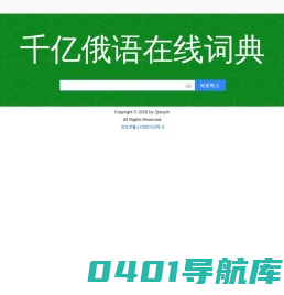 千亿俄语词典