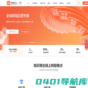 创客匠人-教育培训行业的知识付费系统