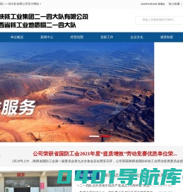 中陕核工业集团二一四大队有限公司