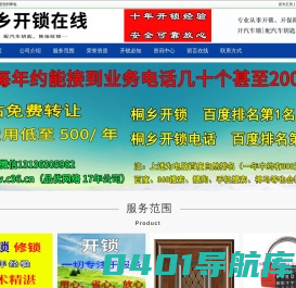 桐乡开锁电话|桐乡修锁配锁|桐乡开汽车锁|桐乡开锁在线