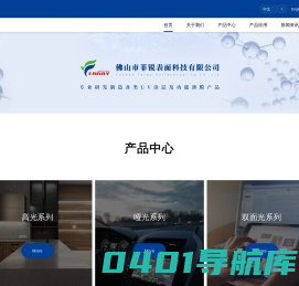 佛山市菲锐表面科技有限公司