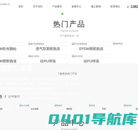 塑胶跑道,硅pu球场,EPDM橡胶颗粒-宏忆体育