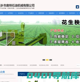 花生秧除膜机,花生剥壳机,新乡市奥特石油机械有限公司