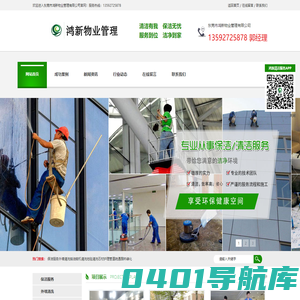 东莞清洁公司|东莞保洁公司|东莞清洁|东莞保洁|东莞清洁服务|东莞保洁服务/鸿新保洁-东莞市鸿新物业管理有限公司
