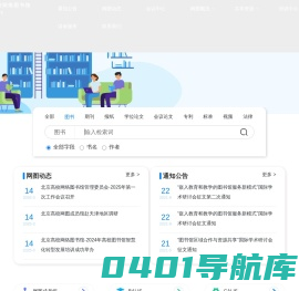 网络图书馆