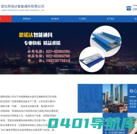 湖北思诺达智能通风有限公司