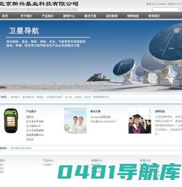 北京新兴基业科技有限公司-浪潮系列服务器及安全产品、IBM系列产品、美国GARMIN、新西兰NAVMAN、麦哲伦等一些国际GPS知名公司生产的GPS卫星定位导航系列产品和网络工程、楼宇监控等相关工程和服务