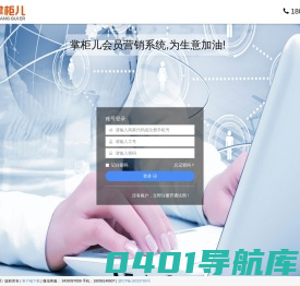 掌柜儿连锁门店会员营销管理系统，微营销时代首选O2O软件