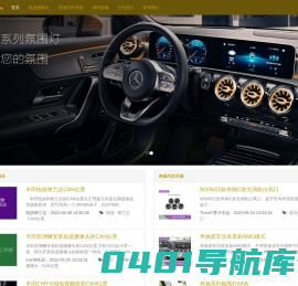 轨迹摄像头_倒车影像_奔驰升级-天墨智能