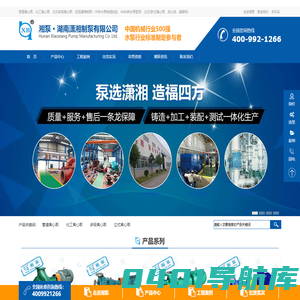 湖南潇湘制泵有限公司_管道离心泵_立式多级离心泵_卧式离心泵_化工离心泵_耐腐蚀离心泵厂家 - 湖南潇湘制泵有限公司