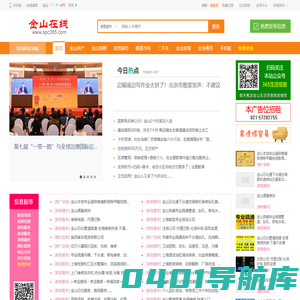 金山在线----金山房产，金山招聘，金山二手车，金山跳蚤市场，金山人才，金山圈，金山365论坛