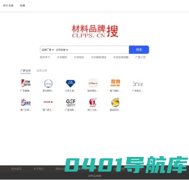 材料品牌搜