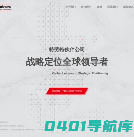 特劳特中国官网_企业战略定位咨询规划_营销战略咨询_品牌战略定位分析