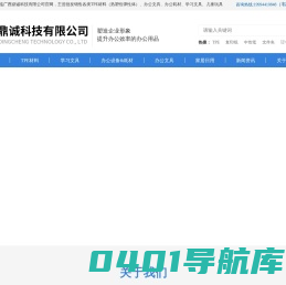 广西TPE材料批发-南宁办公用品采购-南宁文具采购-广西鼎诚科技有限公司