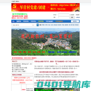 厦门同安军营村旅游网_军营村高山迎旅游服务平台_军营村一日游_厦门旅游_厦门一日游_同安旅游_厦门旅游攻略_厦门旅游景点_军营村旅游_军营村一日游攻略_军营村饭店_军营村农家乐_军营村民宿_同安旅游_厦门旅游_厦门同安自驾游 -  Powered by Discuz!