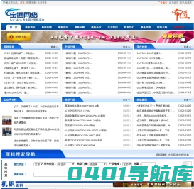 宝通网络-专业网上面料平台