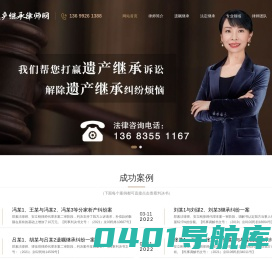 北京遗产继承律师_北京遗嘱继承律师_北京房产继承律师_北京继承律师事务所北京遗产继承律师网