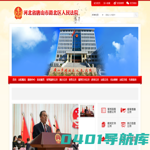 河北省唐山市路北区人民法院