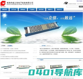 珠海市诚立信电子科技有限公司-LED防水开关电源、LED工程电源、电力系统控制电源、安防系统开关电源