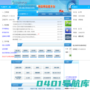 宁波市水利建设市场信用信息平台