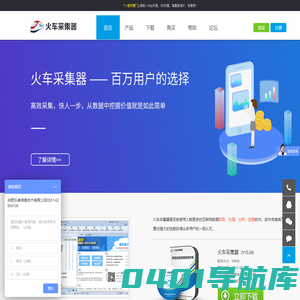 火车采集器官网-网页抓取工具_火车头采集器_免费网站采集软件