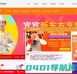 厨师培训学校_蛋糕培训_学西点_学甜品_小吃培训-宜宾新东方烹饪学校-宜宾新东方烹饪学校~