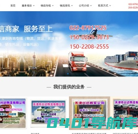 天津物流公司_天津货运公司_天津物流专线-天津市兴达伟业物流有限公司
