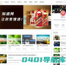 知酒网 - 专注酒水知识与中国酒文化科普平台