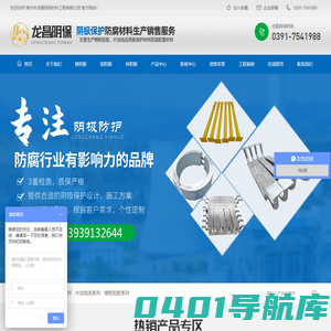焦作市龙昌阴保材料工程有限公司