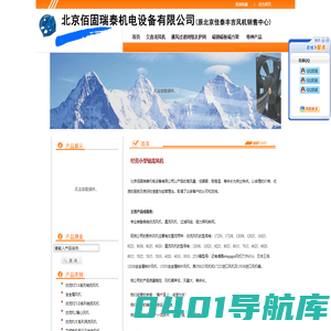 北京佰固瑞泰机电设备有限公司