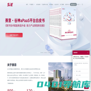 赛意信息 | 智能制造、数字化转型、工业互联网解决方案领导厂商 | 智能制造、工业互联网、云ERP、大数据、人力资源、新零售、全渠道营销、CRM等解决方案